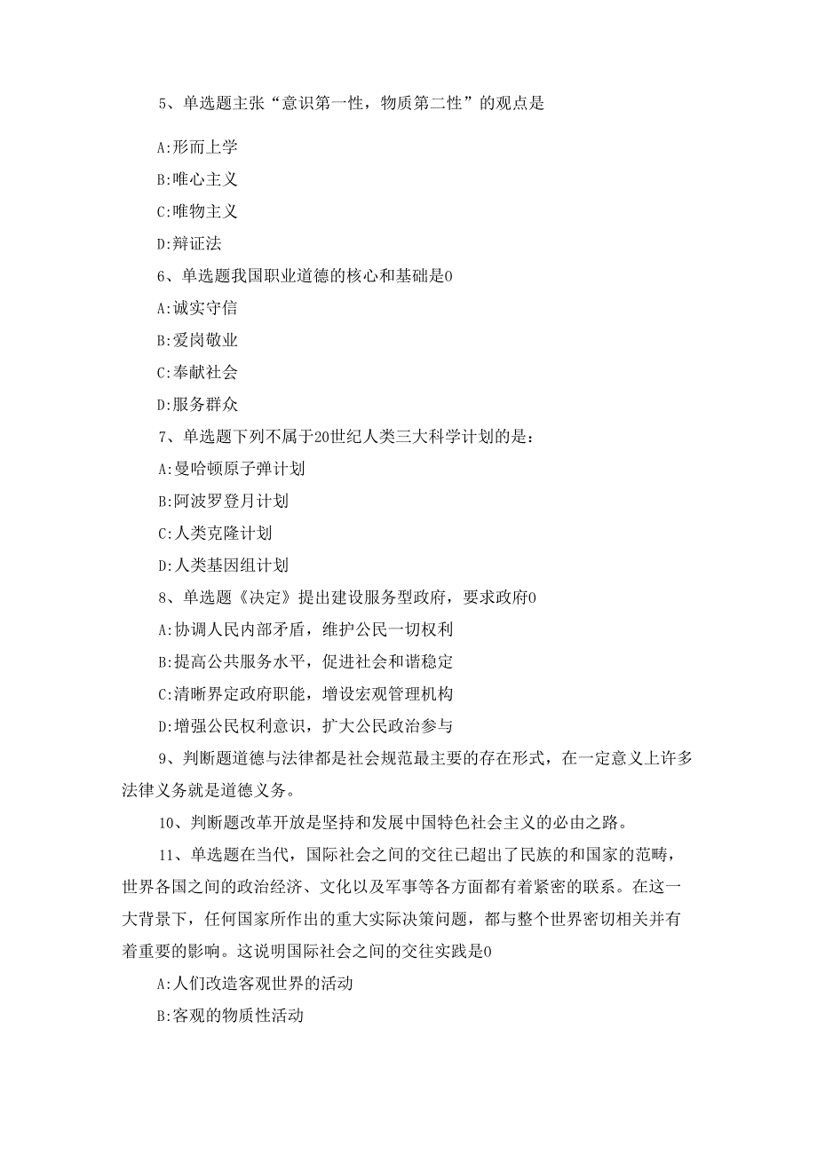 山东省聊城市冠县事业编招聘考试历年真题汇总【2008年-2018年带答案】(一).docx_第2页