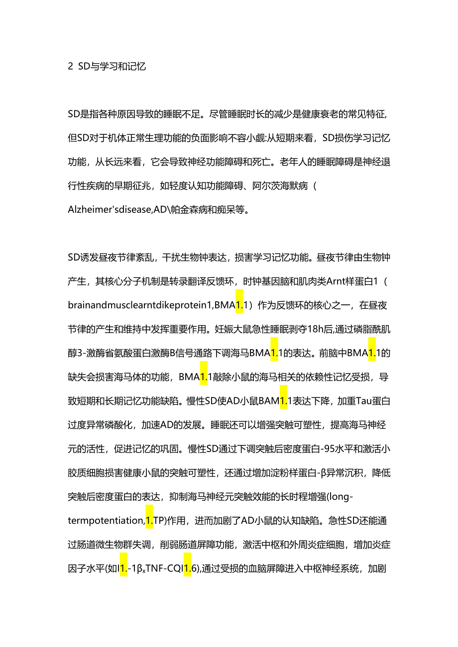 食欲素系统在睡眠剥夺损伤学习记忆功能中的研究进展2024.docx_第3页