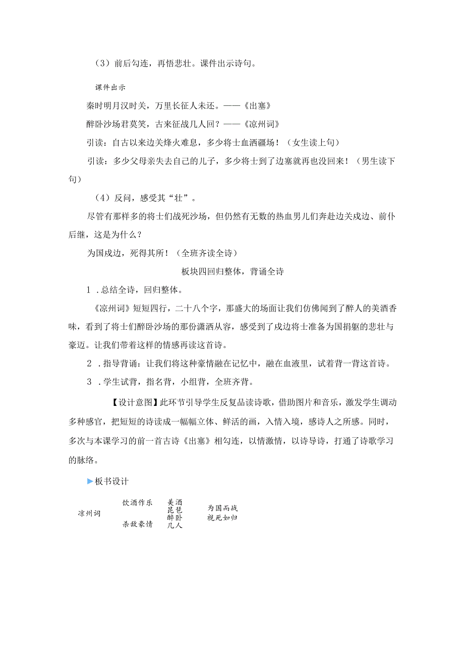 《凉州词》精品教案.docx_第3页