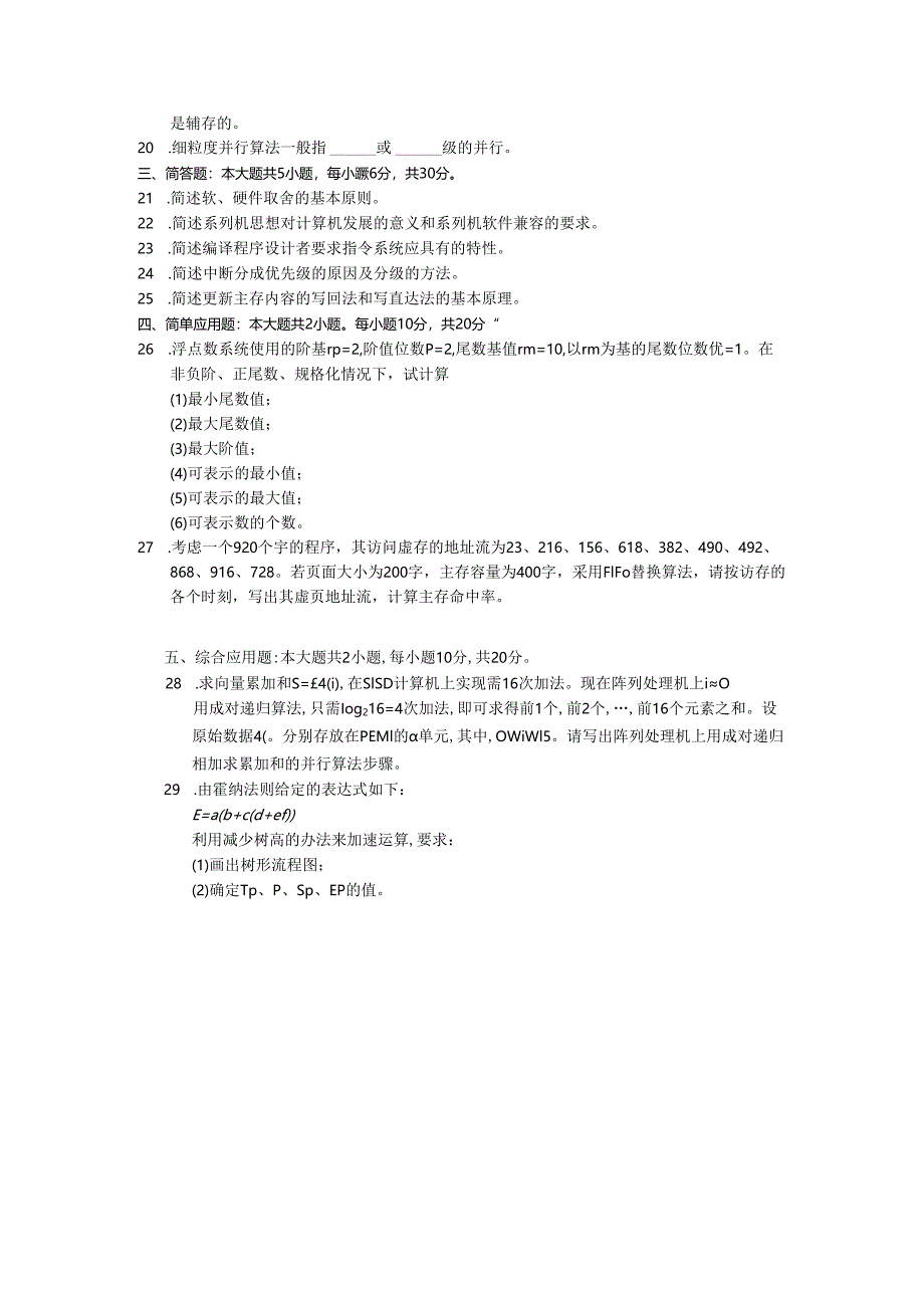 2018年10月自学考试02325《计算机系统结构》试题和答案.docx_第2页