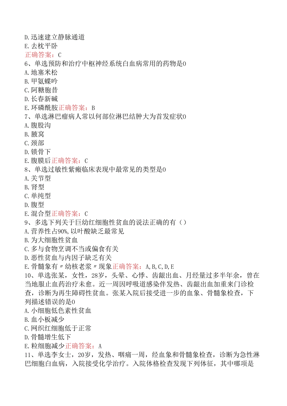 内科护理(医学高级)：血液系统疾病病人的护理试题预测五.docx_第2页