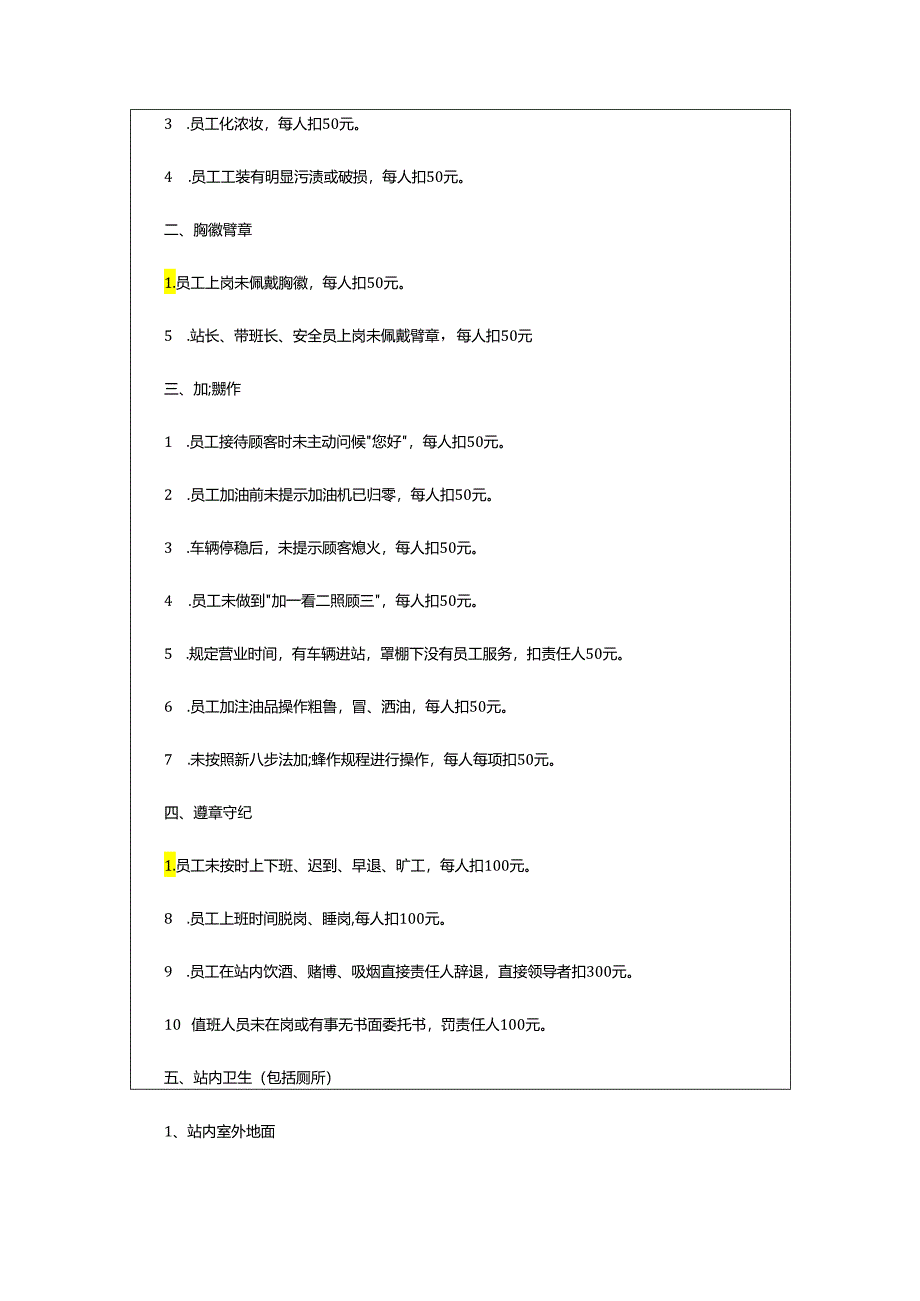 2024年加油站员工奖惩制度.docx_第2页