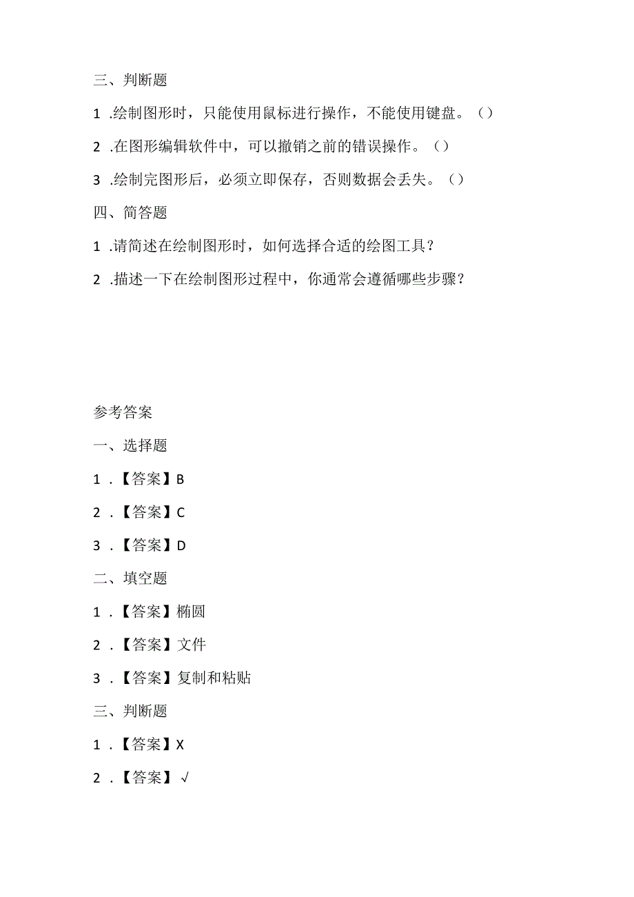 闽教版（2020）信息技术六年级《绘制有趣味的图形》课堂练习及课文知识点.docx_第2页