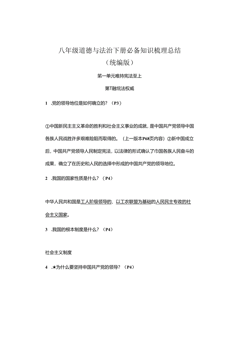 初中道德与法治【寒假预习】：八年级下册知识梳理总结01.docx_第2页