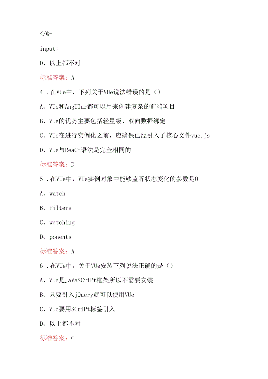 2024年《Vue.js高效前端开发》考试复习题库及答案.docx_第2页