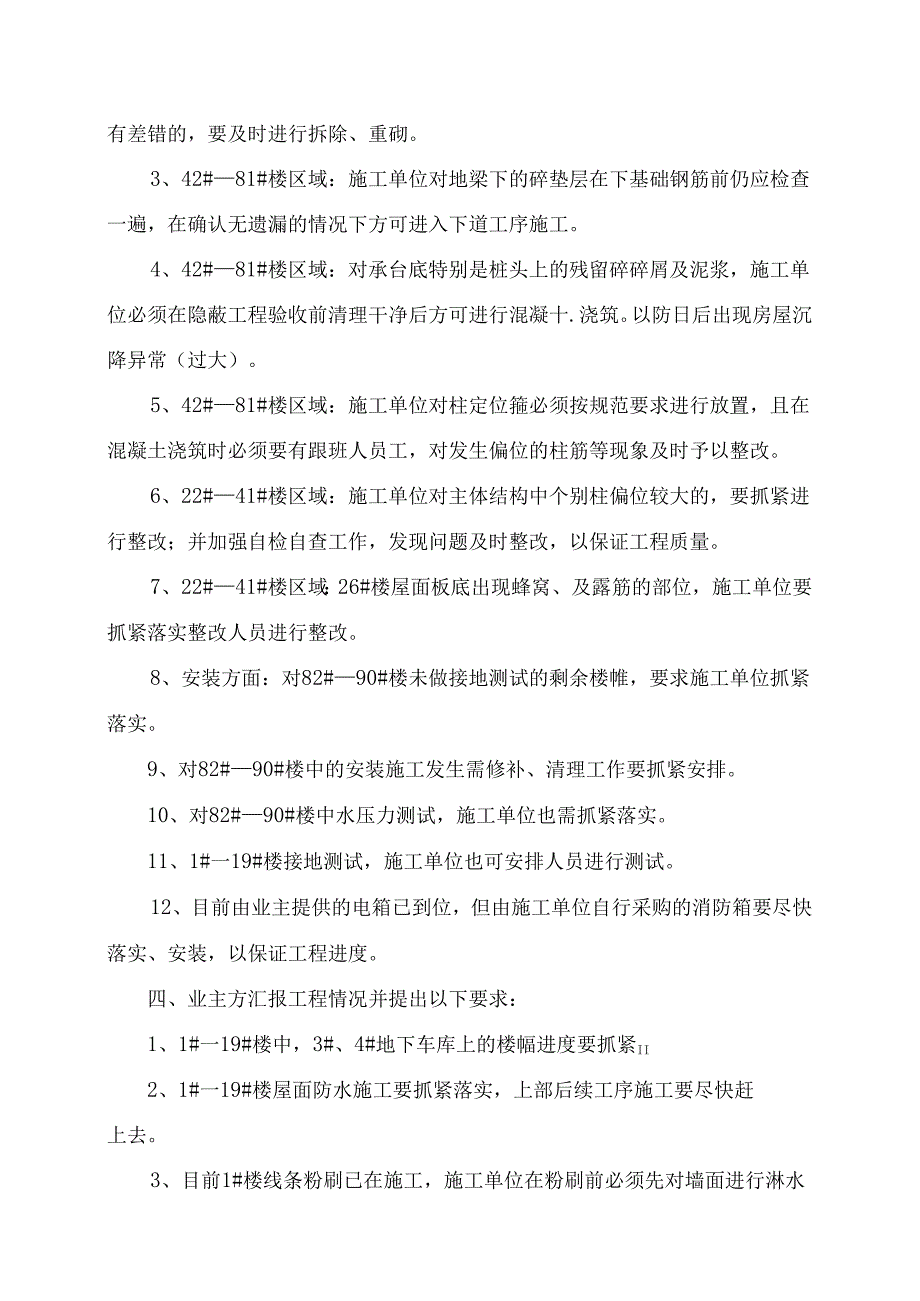 [监理资料]工程第037次工地会议纪要.docx_第3页