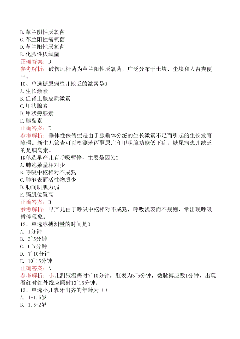 内科护理主管护师：儿科护理必看题库知识点.docx_第3页