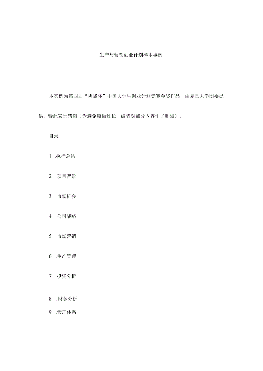 策划书的要求样本.docx_第1页