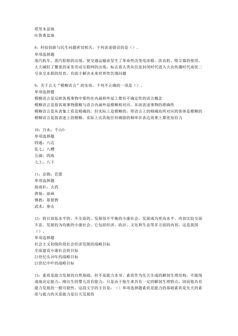 七里河事业单位招聘2018年考试真题及答案解析【word打印版】.docx_第2页