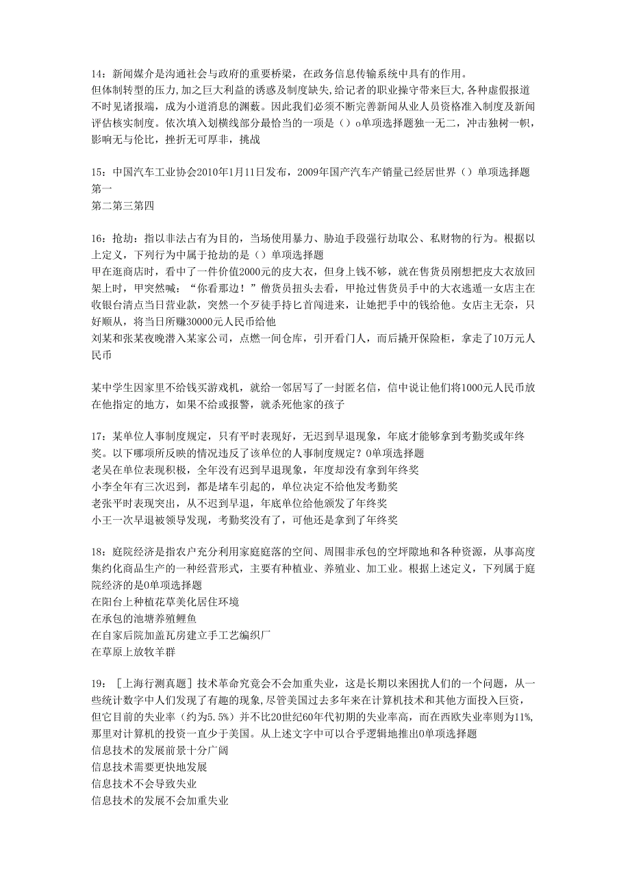 七里河事业单位招聘2018年考试真题及答案解析【word打印版】.docx_第3页