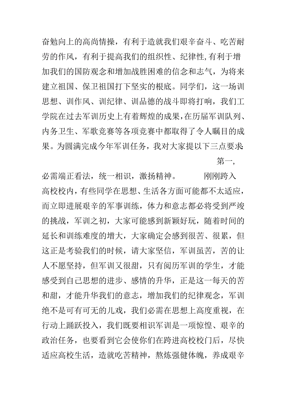 20xx新生军训动员大会演讲稿.docx_第2页