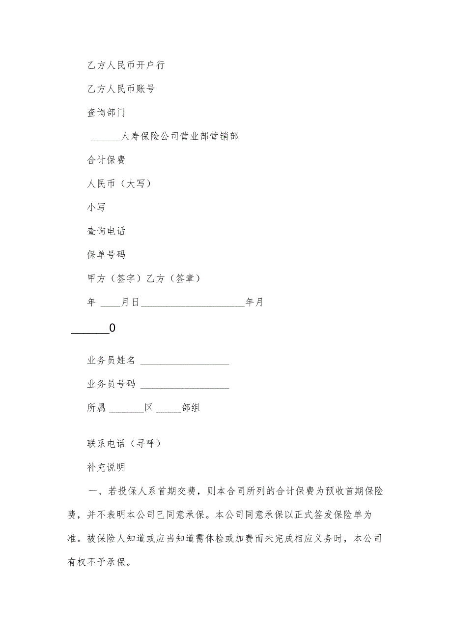 个人委托代扣保险费合同（3篇）.docx_第3页