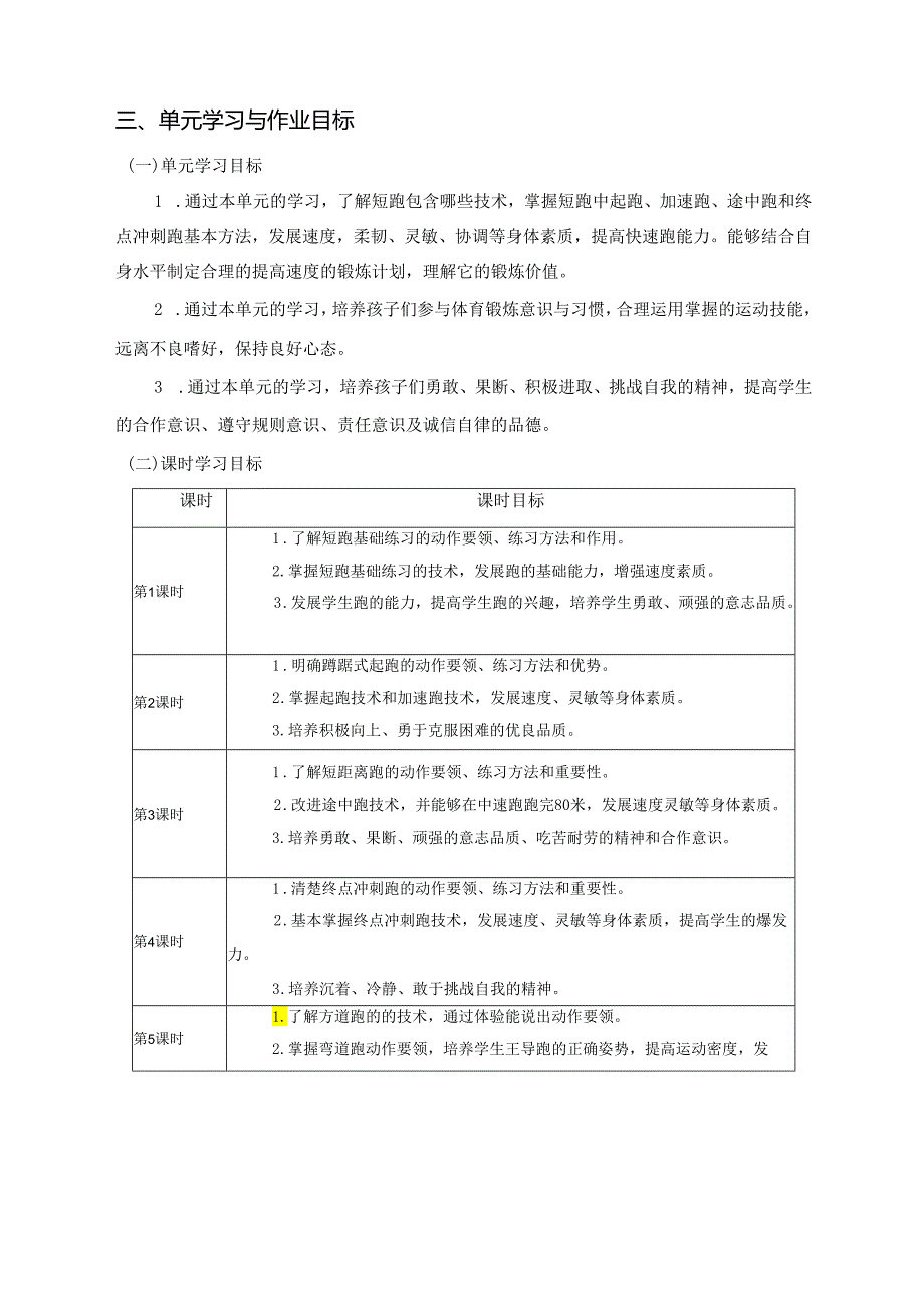 人教版体育与健康七上《短跑》单元作业设计 (优质案例26页).docx_第3页