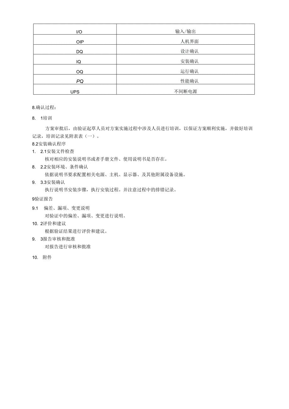 医疗器械用软件确认模板.docx_第3页