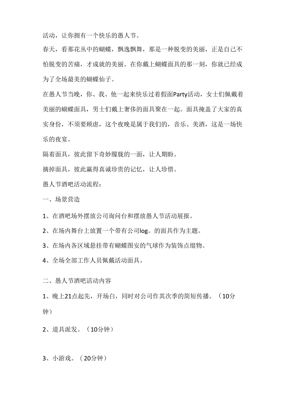 20xx愚人节主题活动策划书.docx_第2页