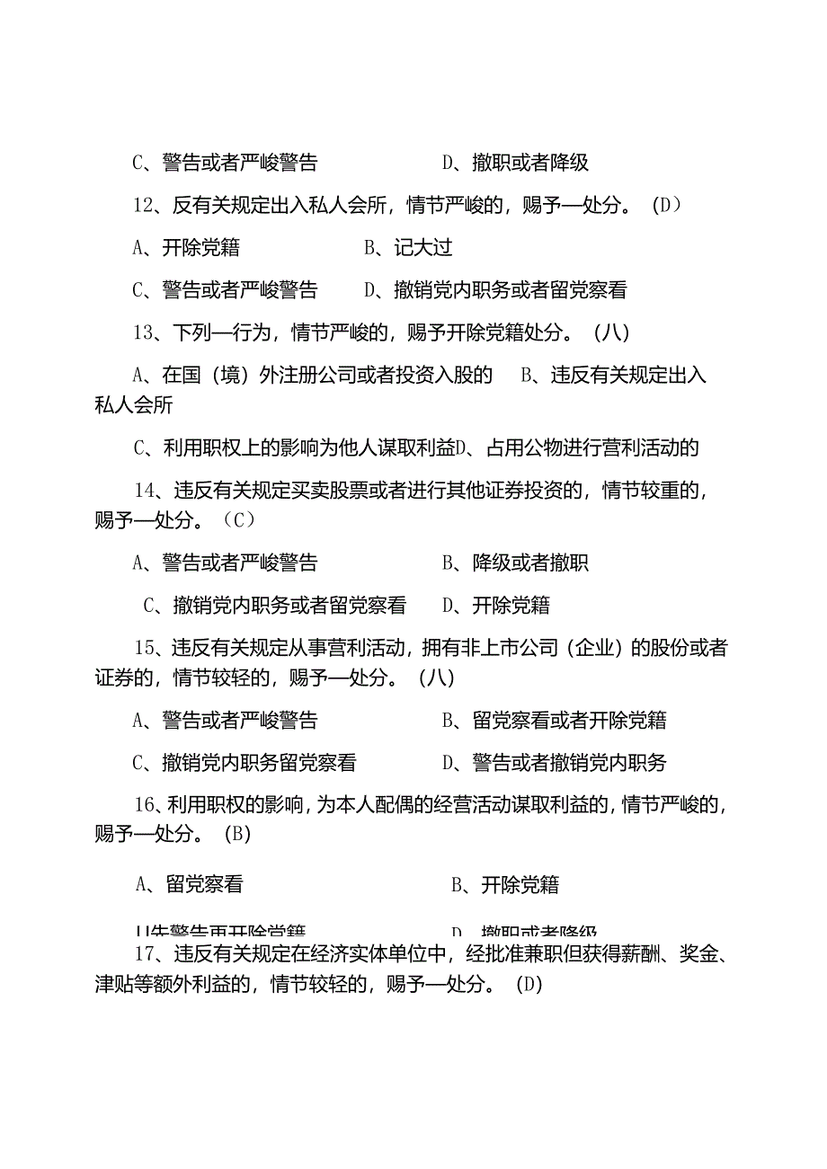 4、第八章试题(答案仅供参考).docx_第3页