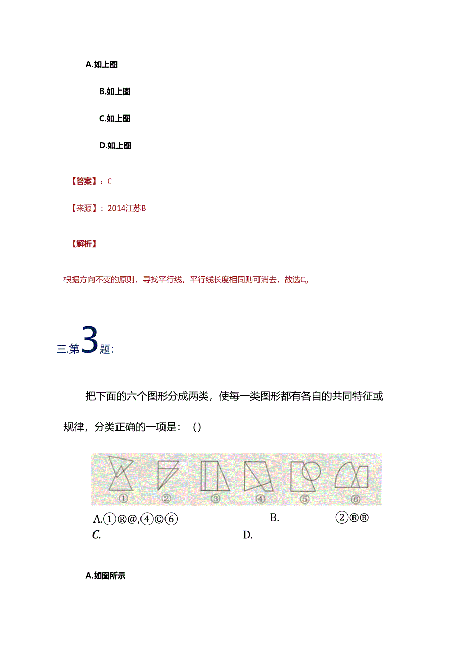 2019-2020年公务员考试备考行测《图形推理》试题精选含答案解析(第五十八篇)[江苏].docx_第2页