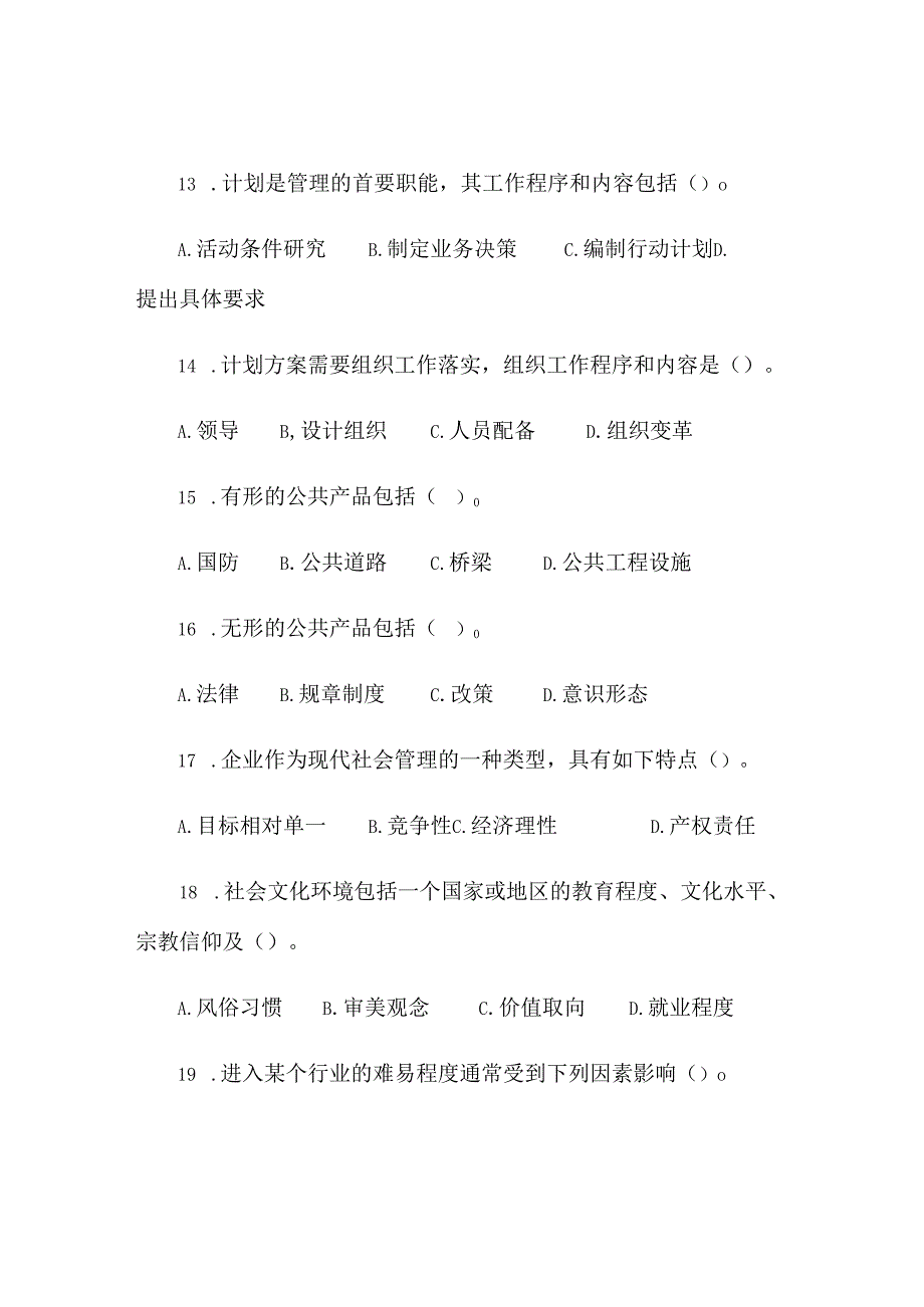 2024年事业单位招聘考试公共基础知识多项选择题精选109题及答案.docx_第3页