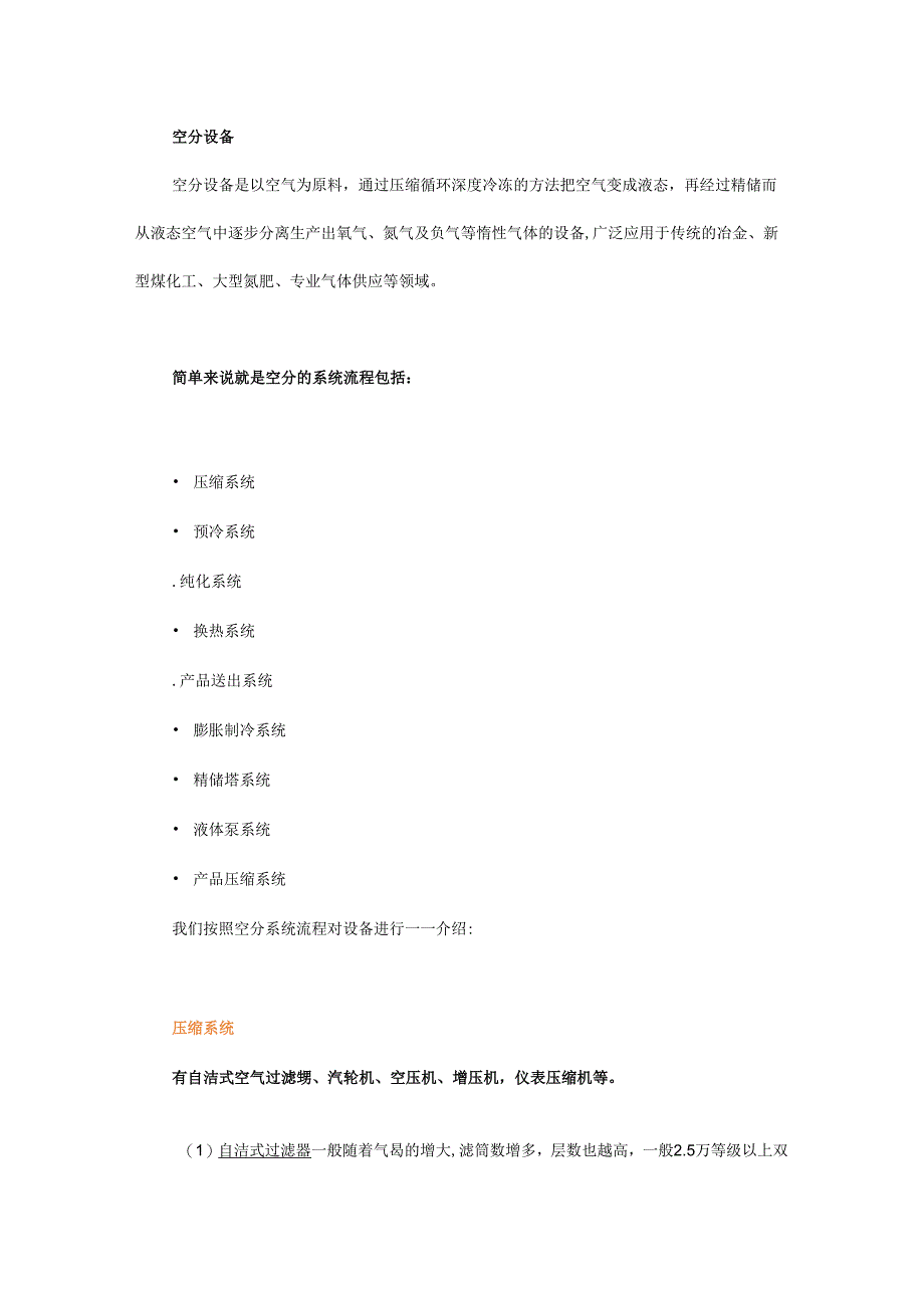 什么是空分？空分装置和系统在流程工业中发挥哪些作用？.docx_第1页