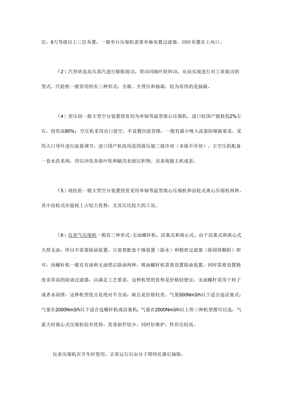 什么是空分？空分装置和系统在流程工业中发挥哪些作用？.docx_第2页