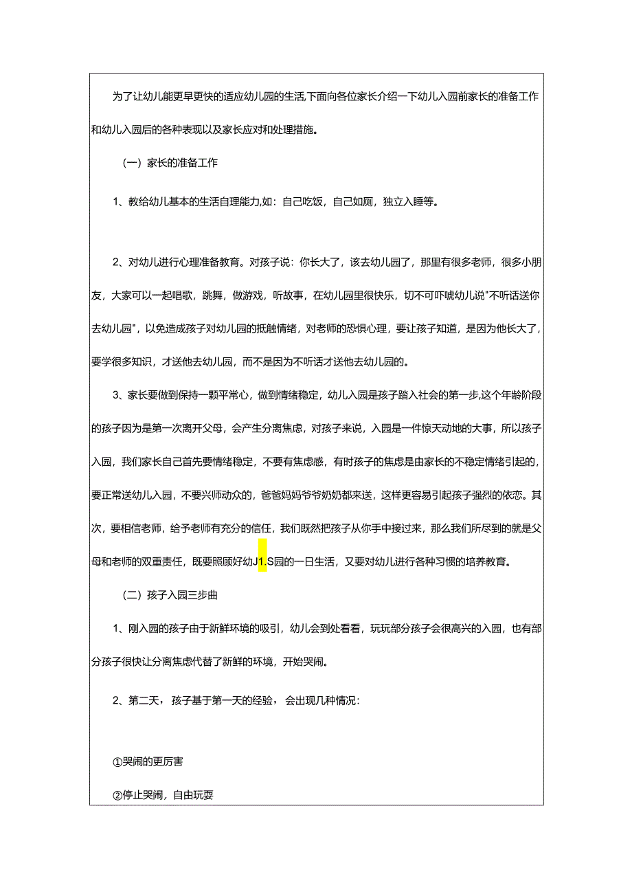 2024年学前班新学期家长会班主任发言稿.docx_第2页