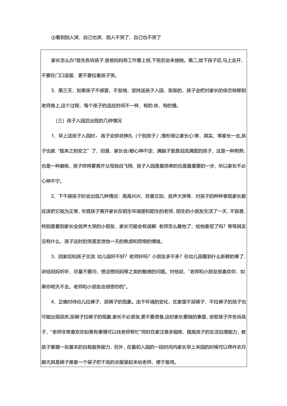 2024年学前班新学期家长会班主任发言稿.docx_第3页