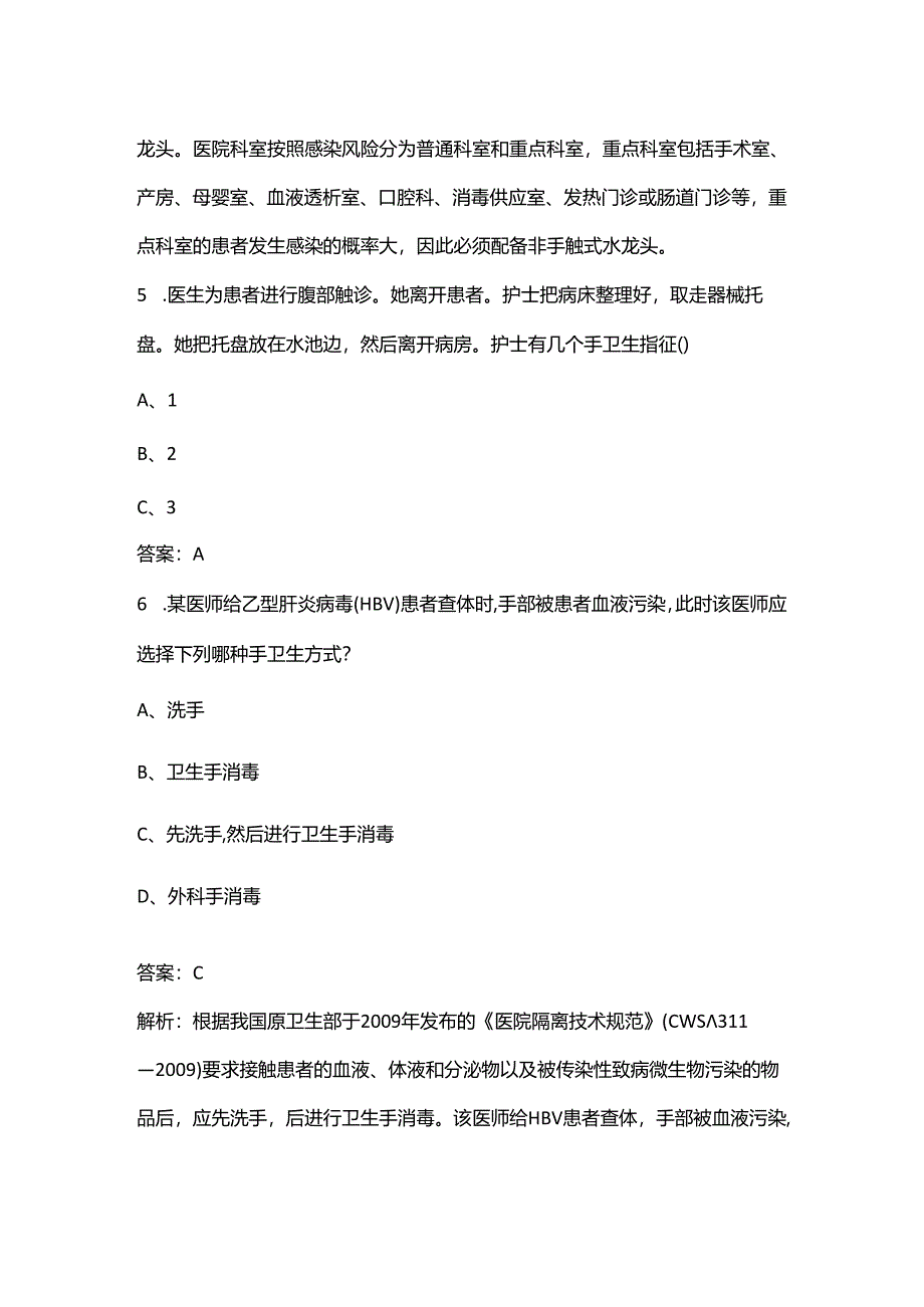 手卫生知识竞赛考试题库（80题）.docx_第3页