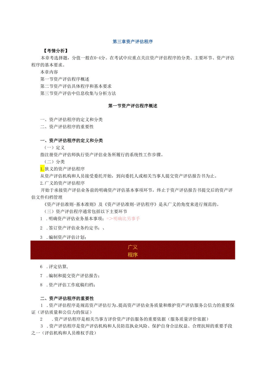 zcpg_jy0301.docx_第1页