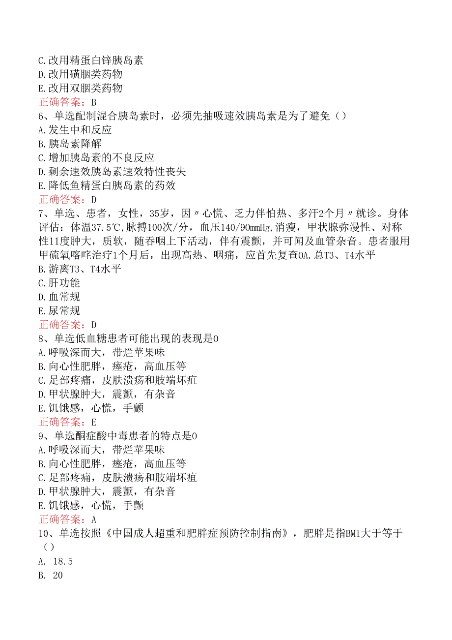 内科护理主管护师：内分泌与代谢性疾病病人的护理考试题.docx_第2页