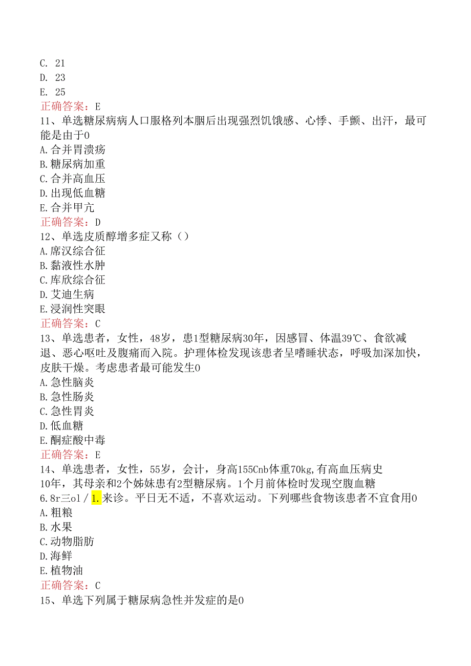 内科护理主管护师：内分泌与代谢性疾病病人的护理考试题.docx_第3页