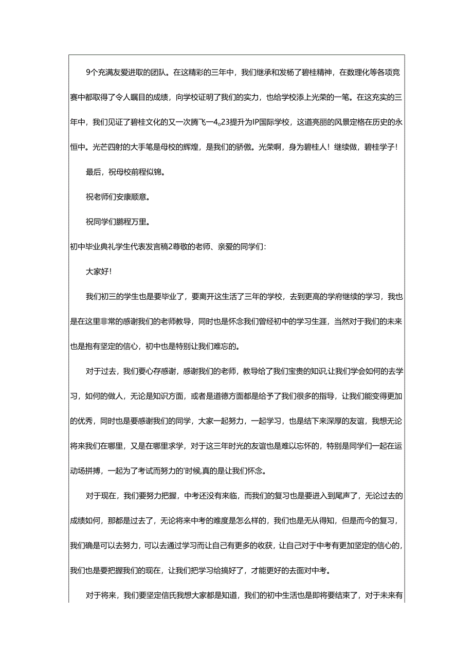 2024年初中毕业典礼学生代表发言稿.docx_第2页