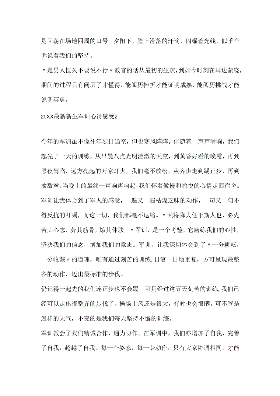 20xx新生军训心得感受.docx_第2页