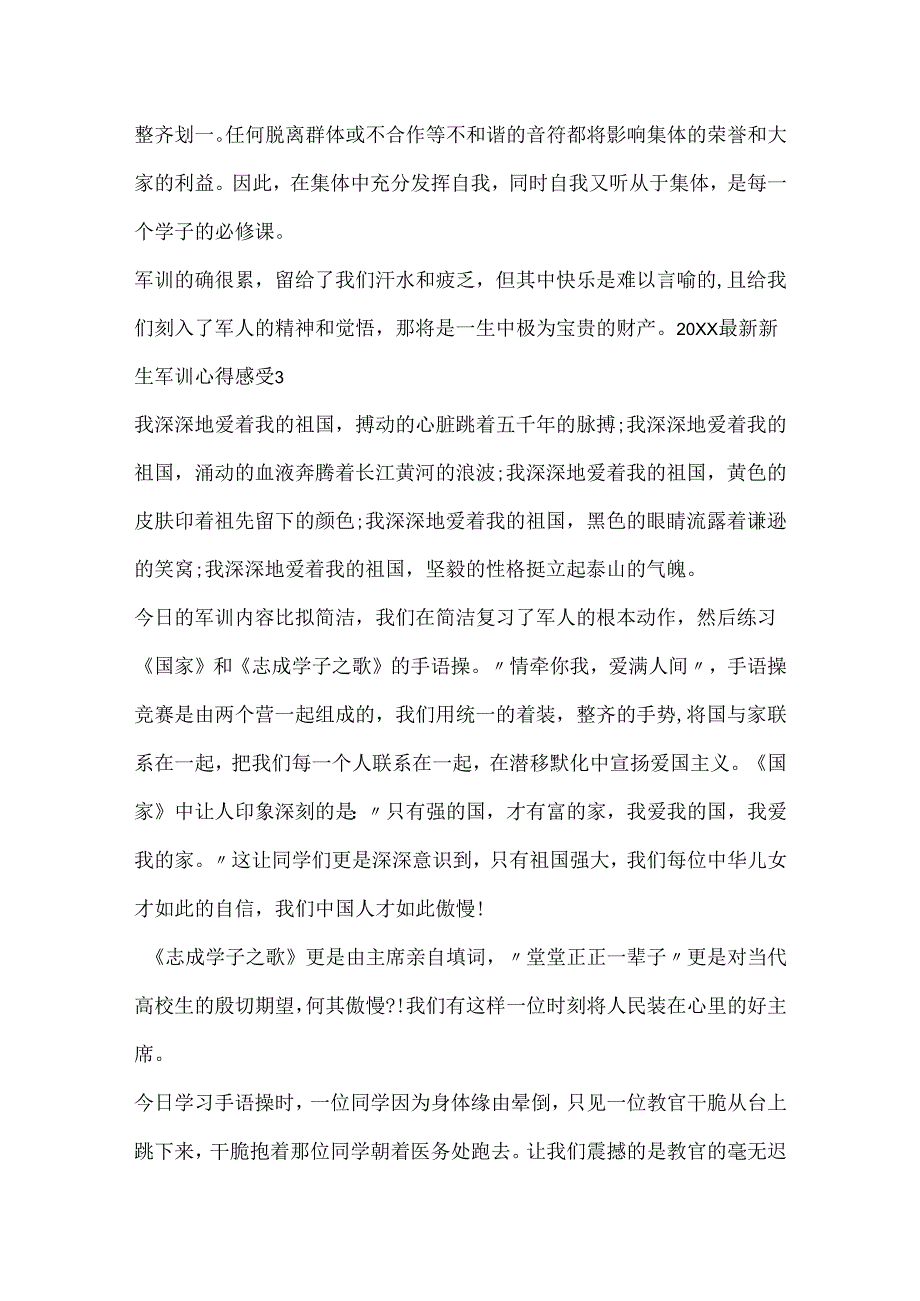 20xx新生军训心得感受.docx_第3页