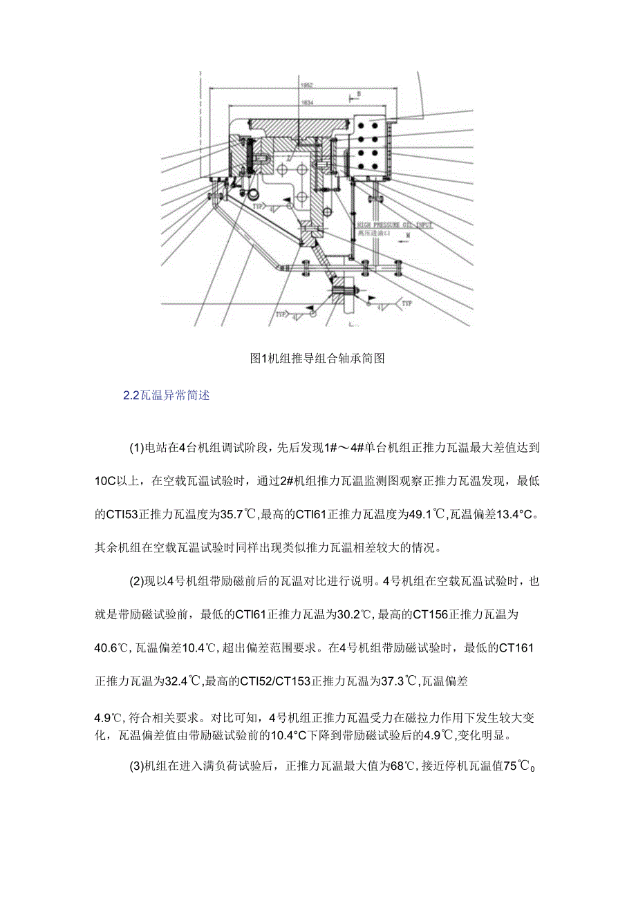 东萨宏电站65 MW灯泡贯流式机组推力轴承瓦温异常处理技术.docx_第2页