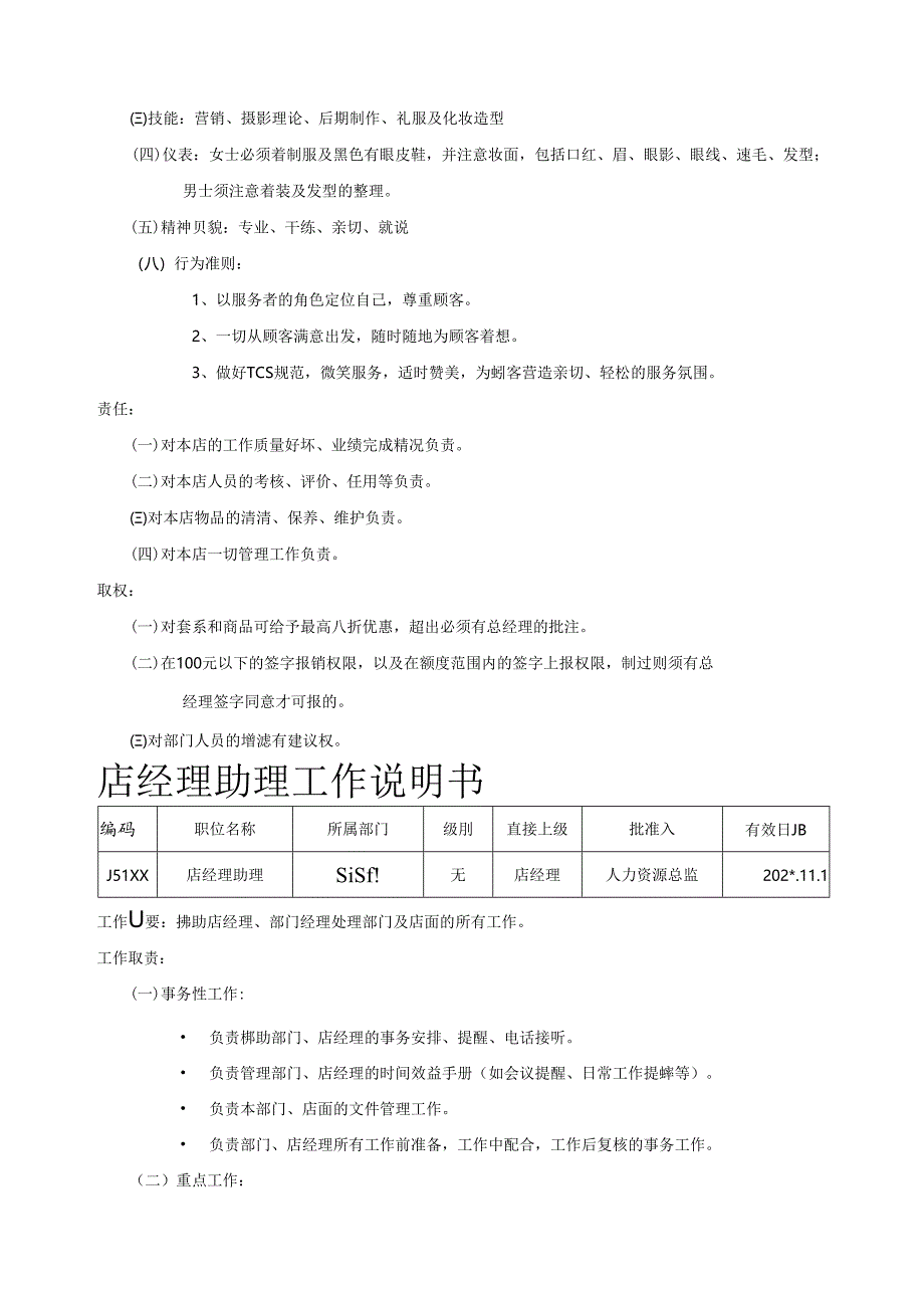 BM工作说明书（2）范文模板.docx_第3页