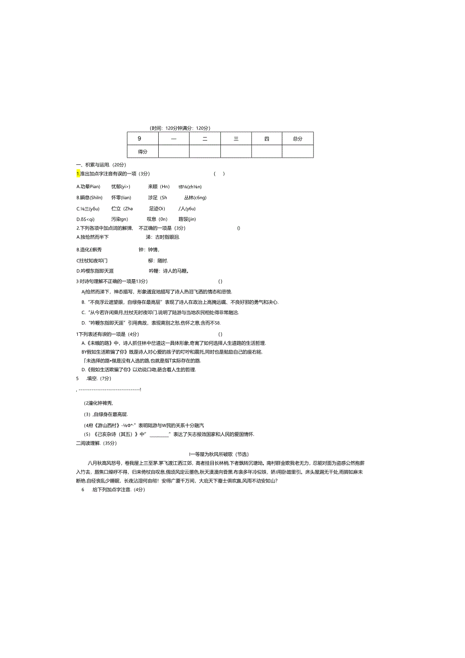 第五单元阶段测试卷19.外国诗二首 20.古代诗歌五首.docx_第2页