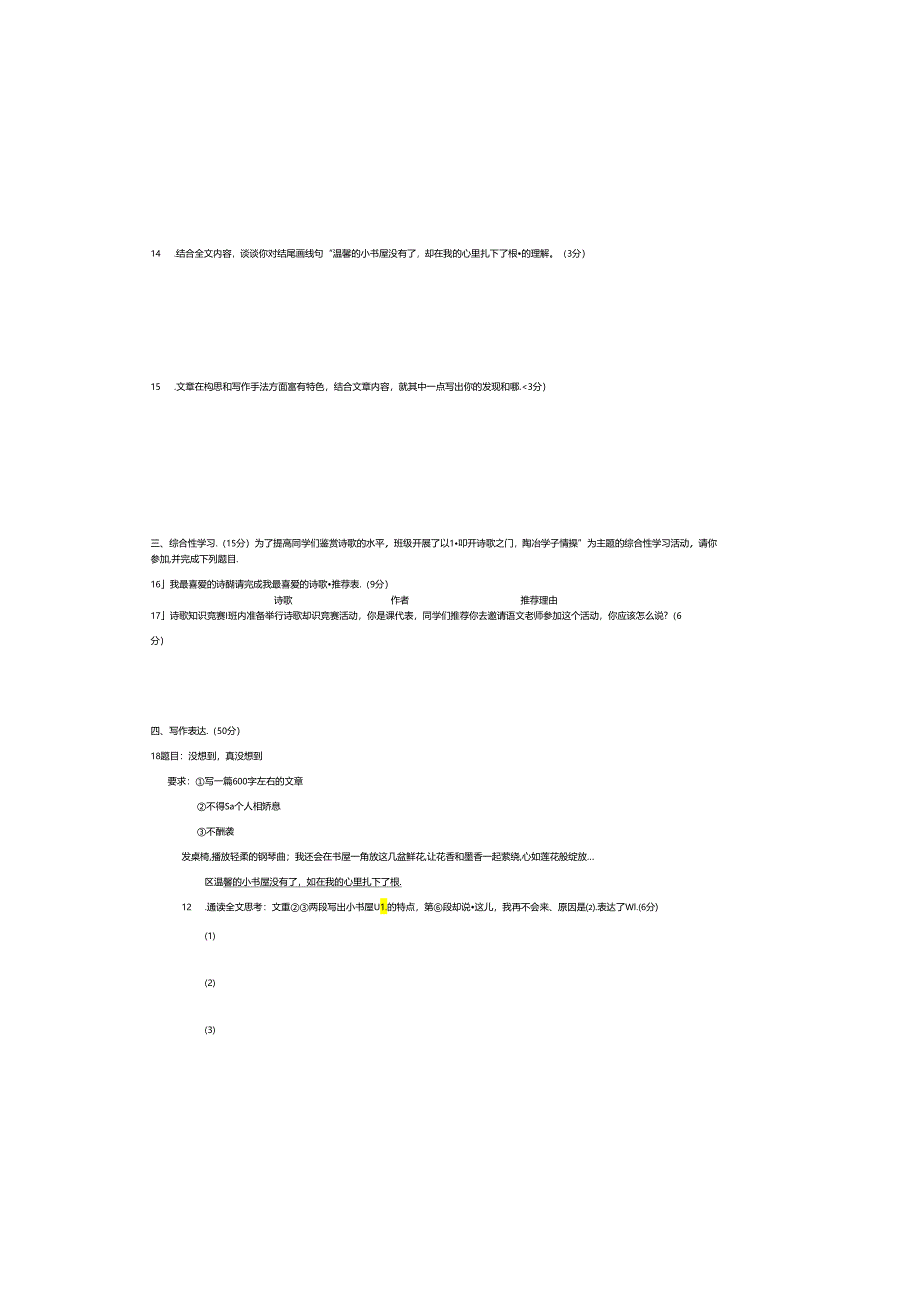 第五单元阶段测试卷19.外国诗二首 20.古代诗歌五首.docx_第3页