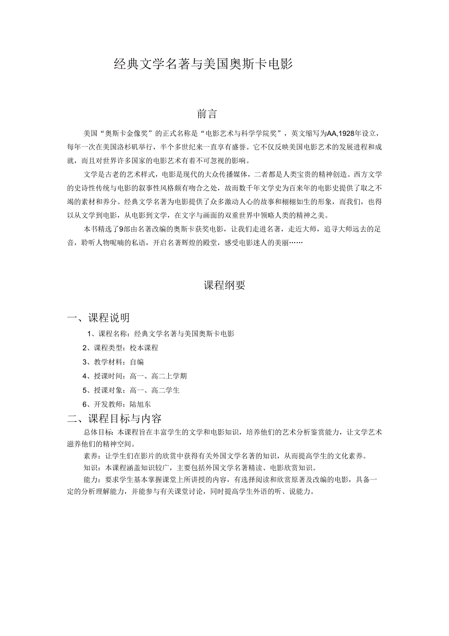 经典文学名著与美国奥斯卡电影.docx_第1页