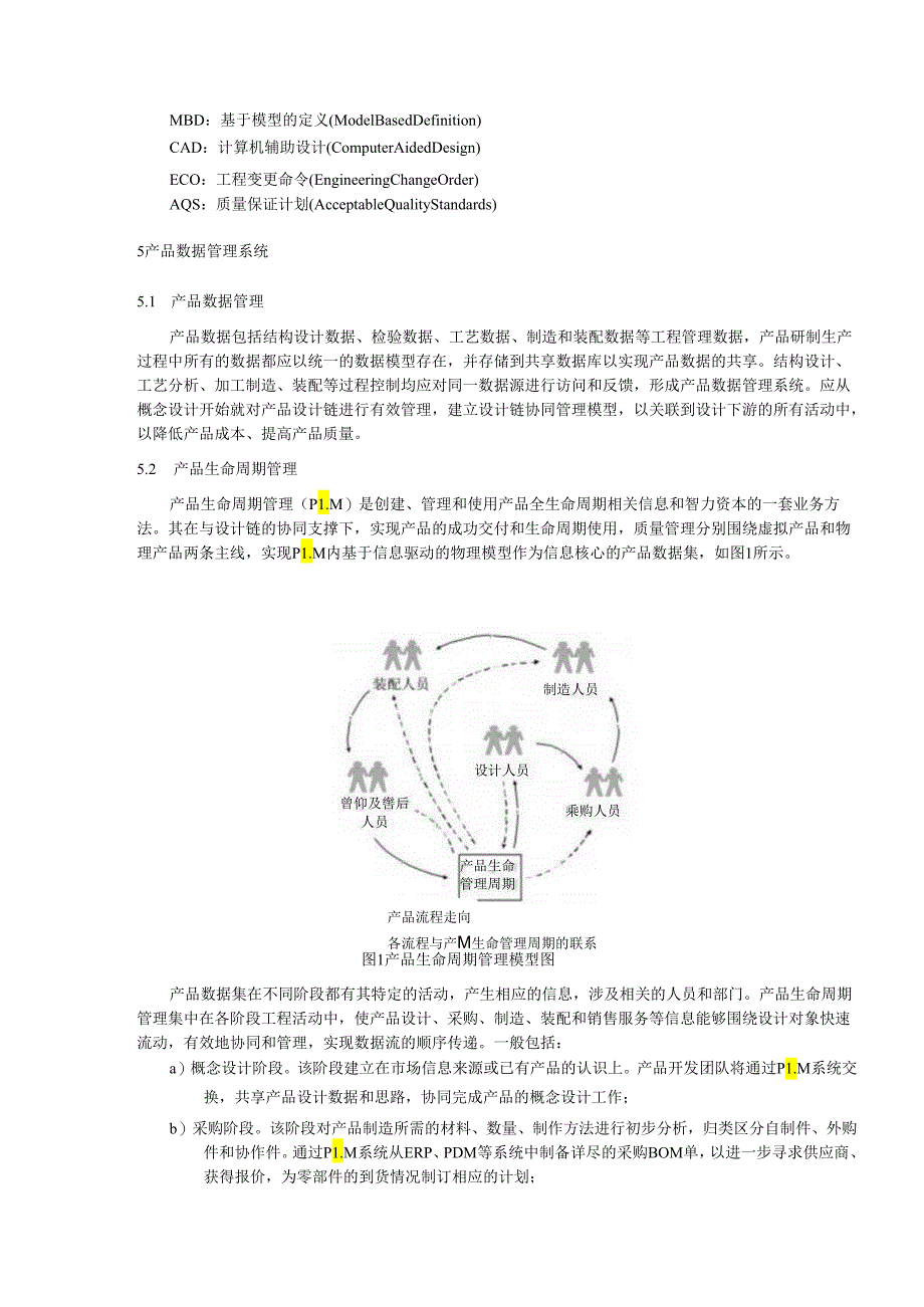 基于模型的协同设计产品数据管理要求.docx_第3页