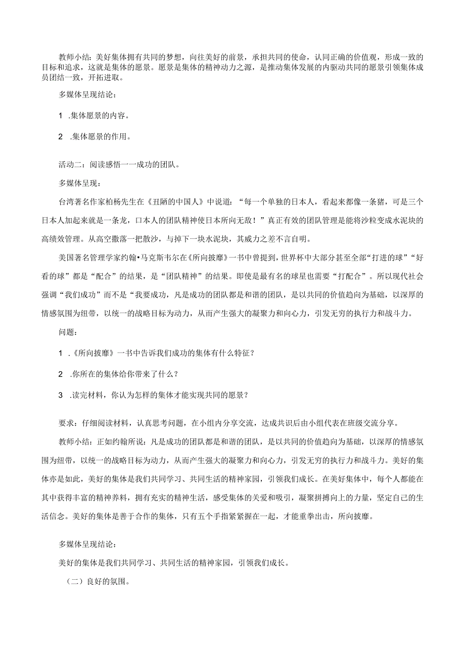 人教版（部编版）初中道德与法治七年级下册《憧憬美好集体》 .docx_第2页