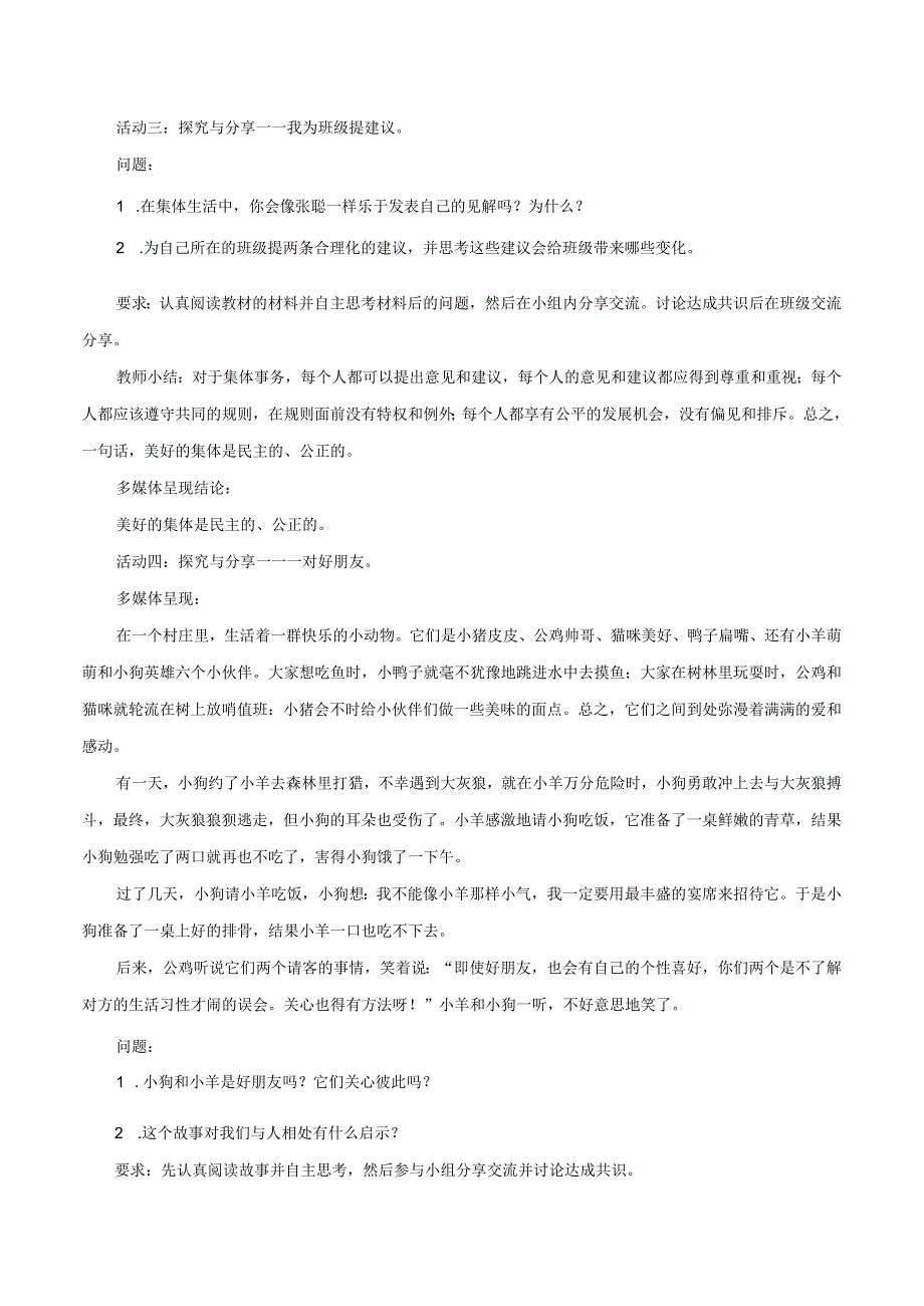 人教版（部编版）初中道德与法治七年级下册《憧憬美好集体》 .docx_第3页