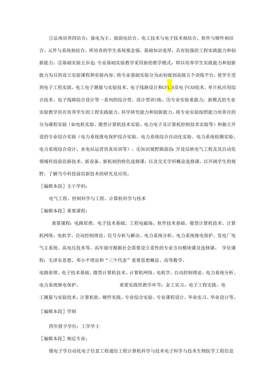 电气工程及其自动化简介.docx_第2页