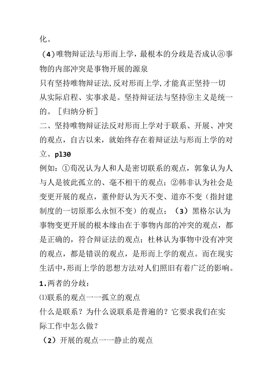 4.3.2坚持唯物辩证法反对形而上学;教案.docx_第3页