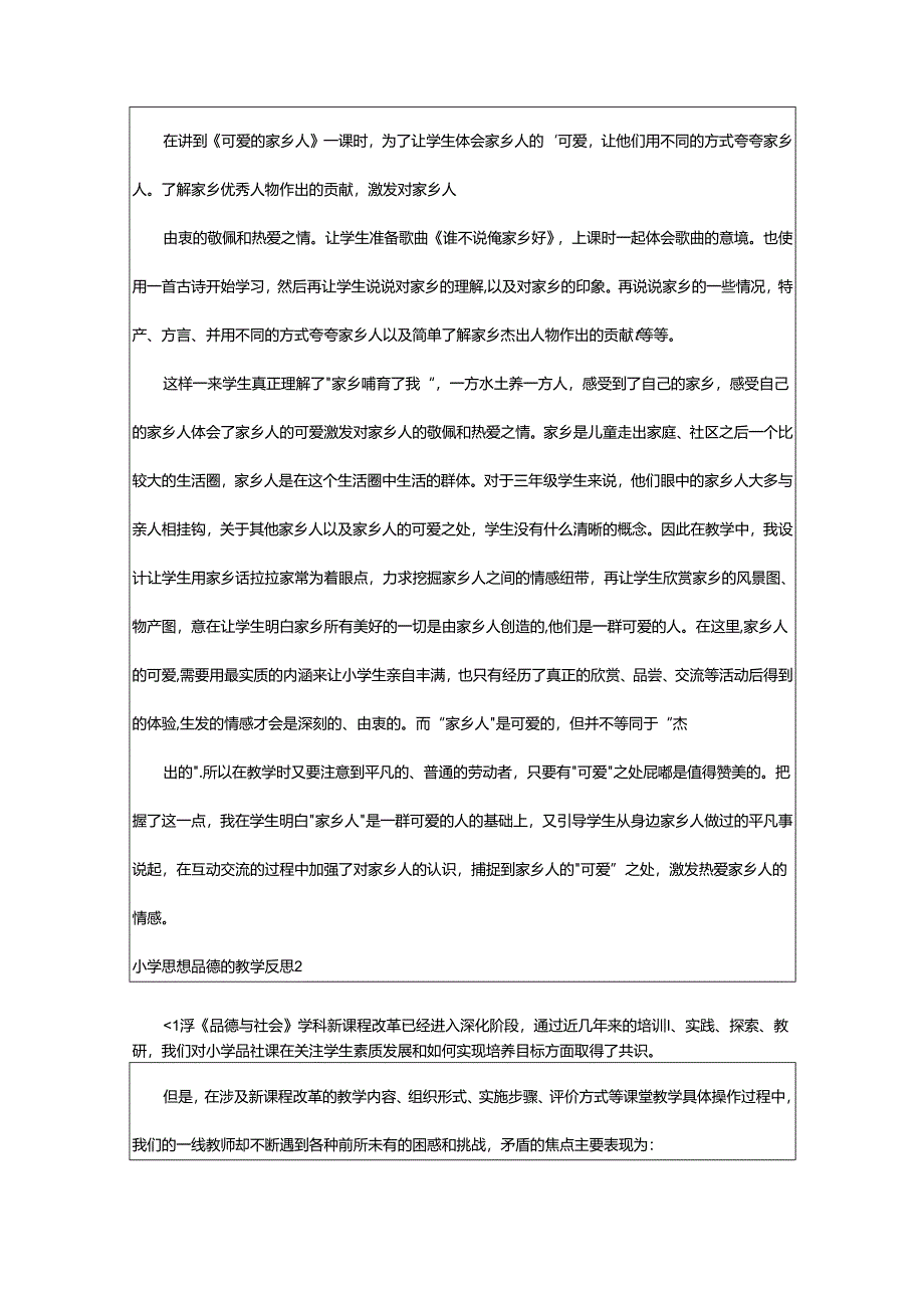 2024年小学思想品德的教学反思.docx_第2页