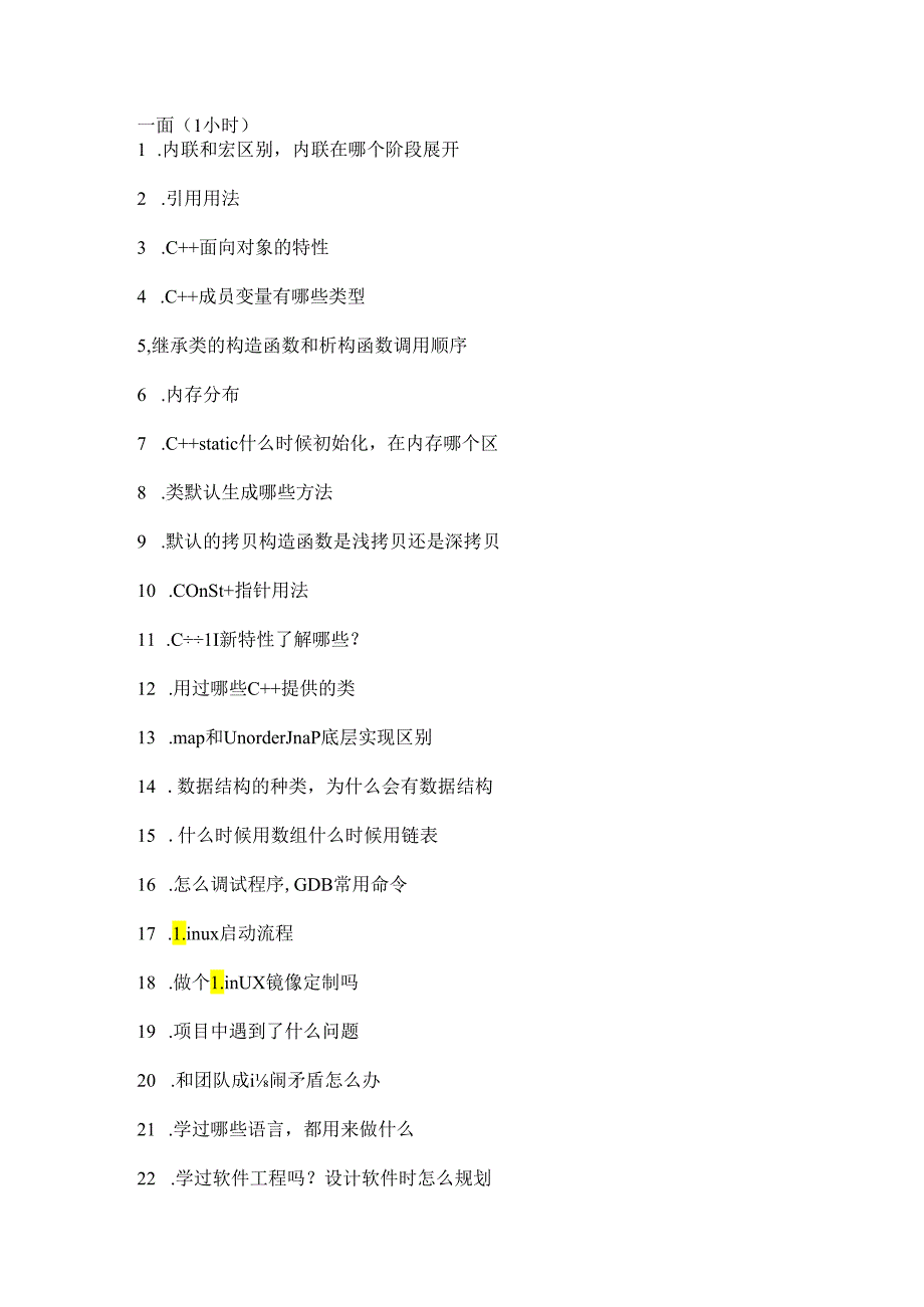 百度2022年嵌入式面试题.docx_第1页