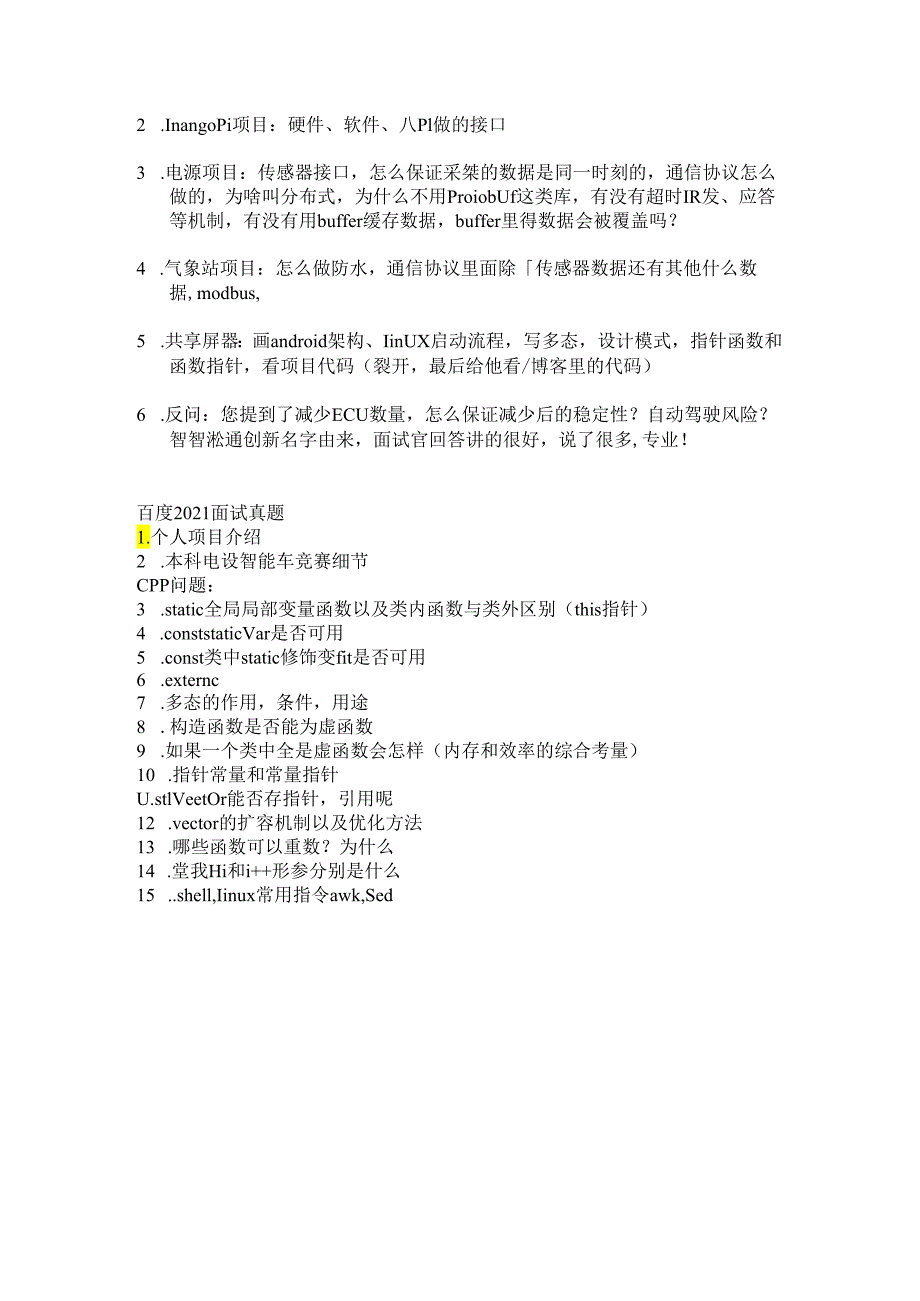 百度2022年嵌入式面试题.docx_第3页