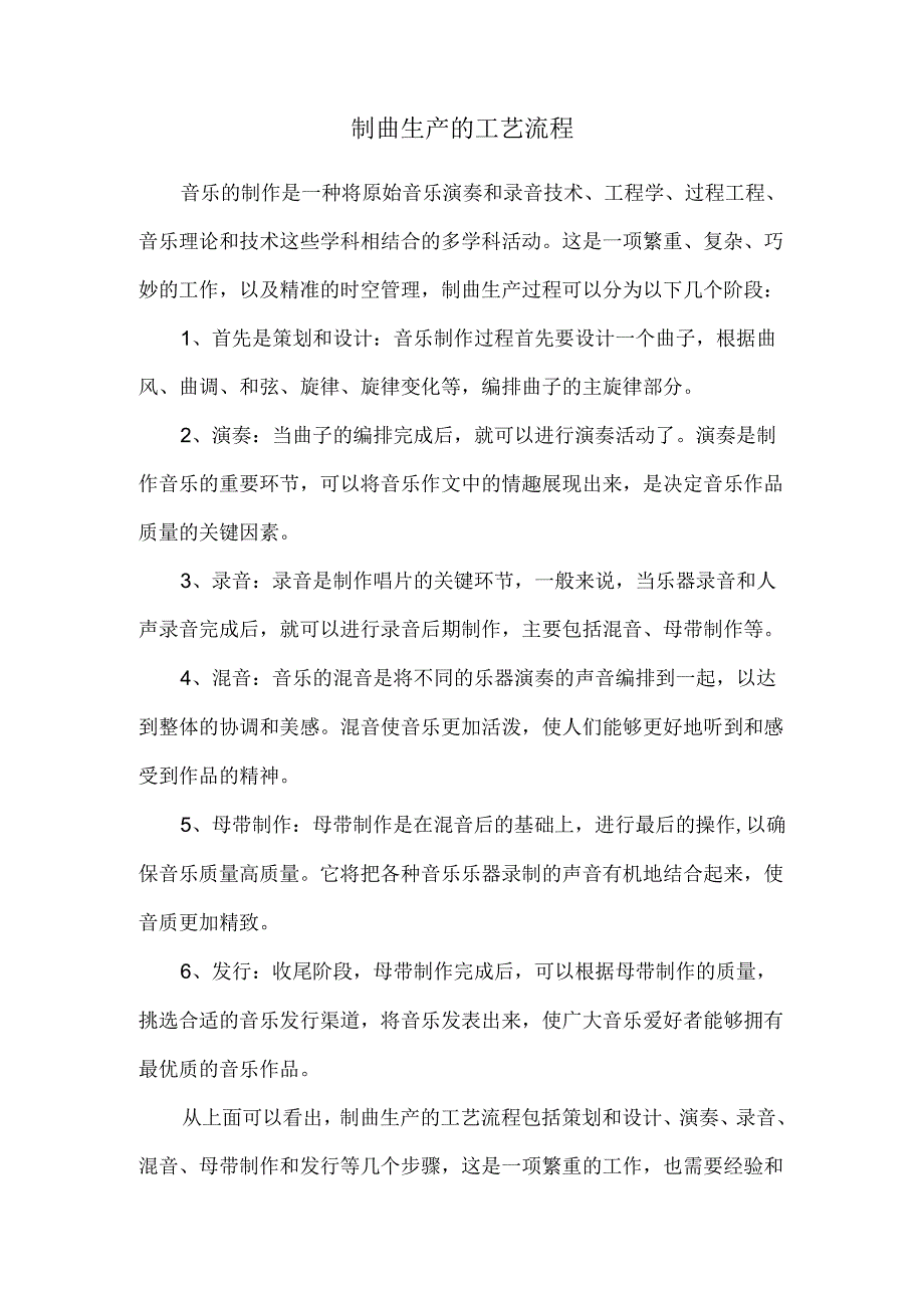 制曲生产的工艺流程.docx_第1页