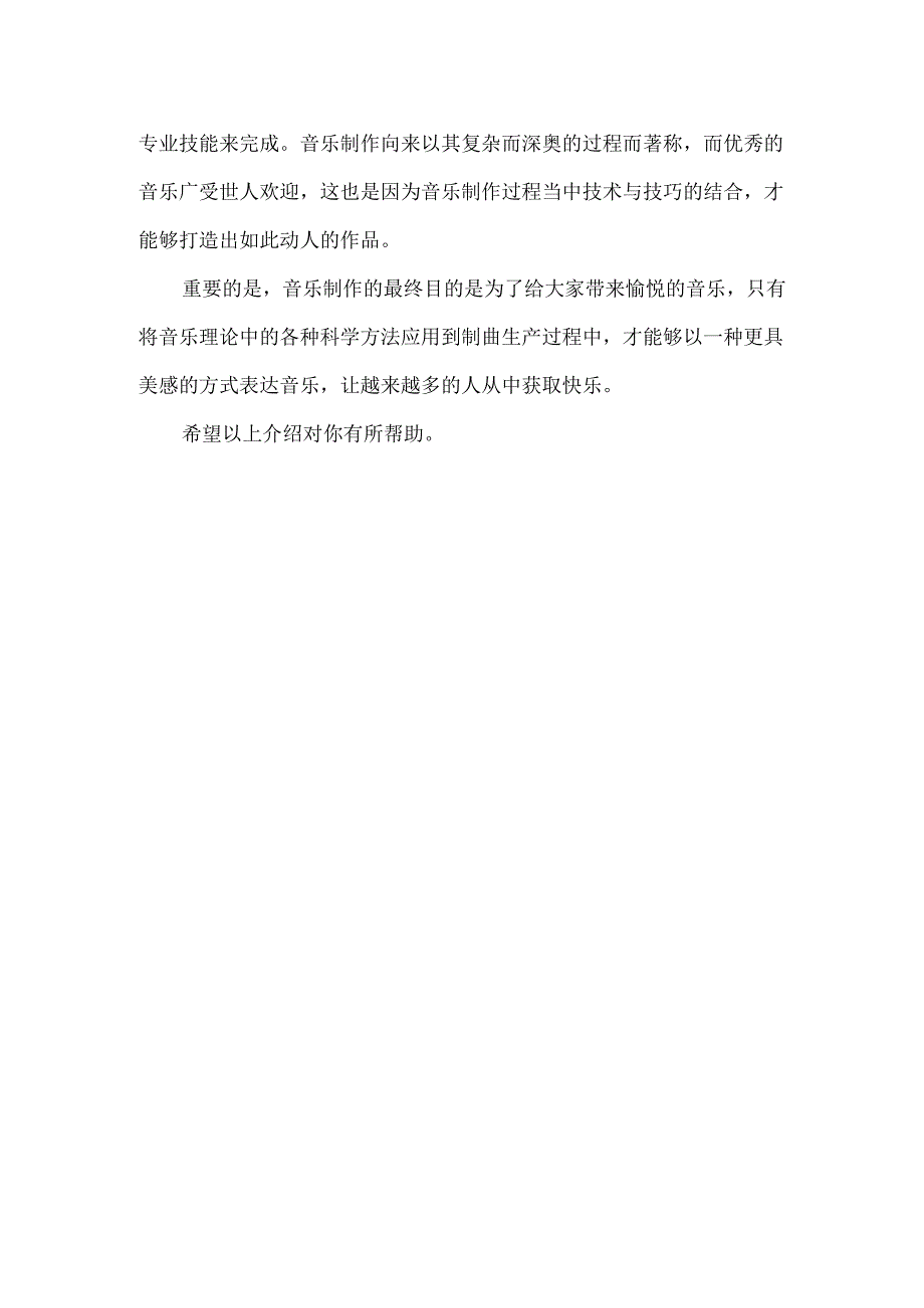 制曲生产的工艺流程.docx_第2页