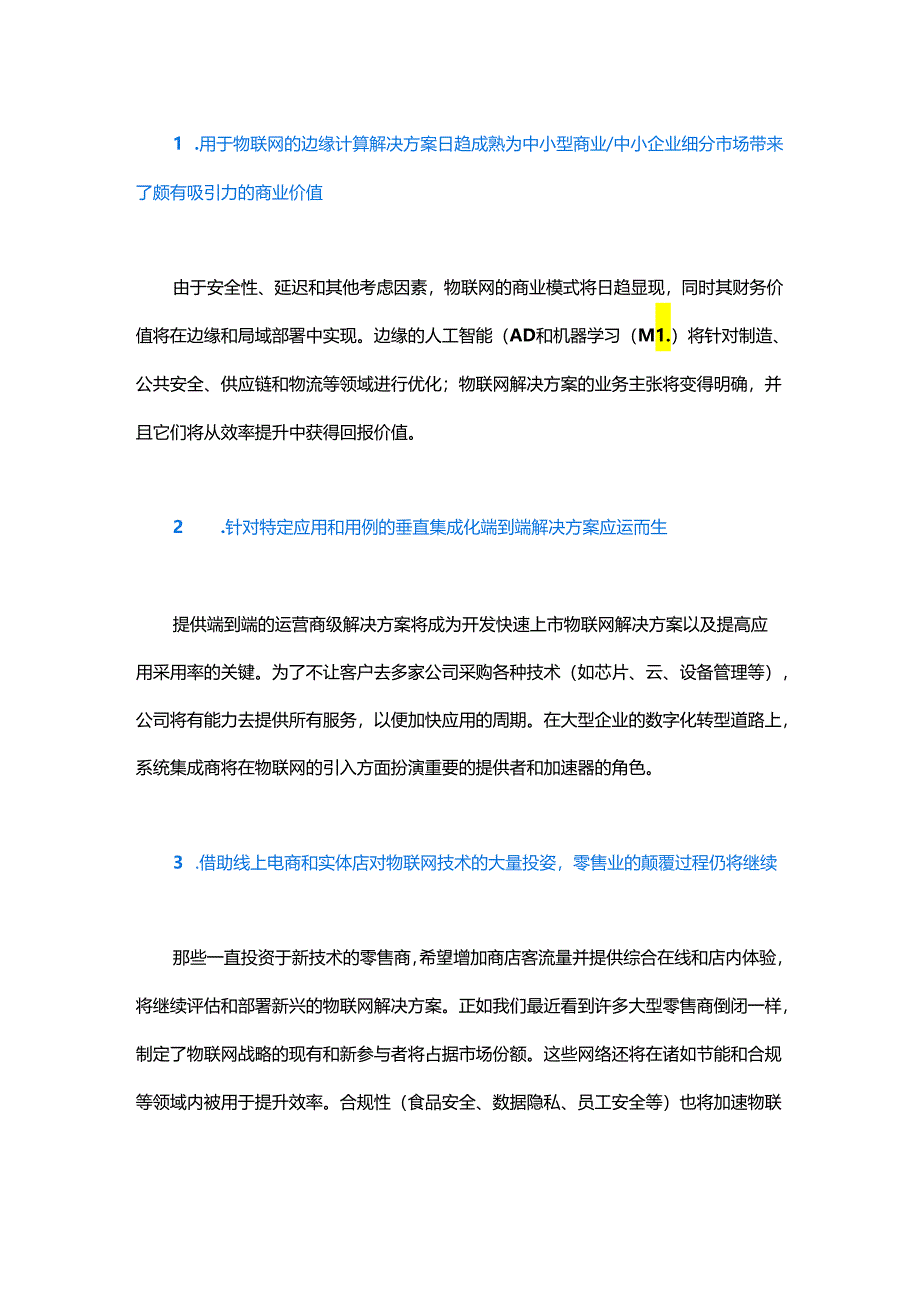 物联网获利难？看完这六点就知道了.......docx_第3页