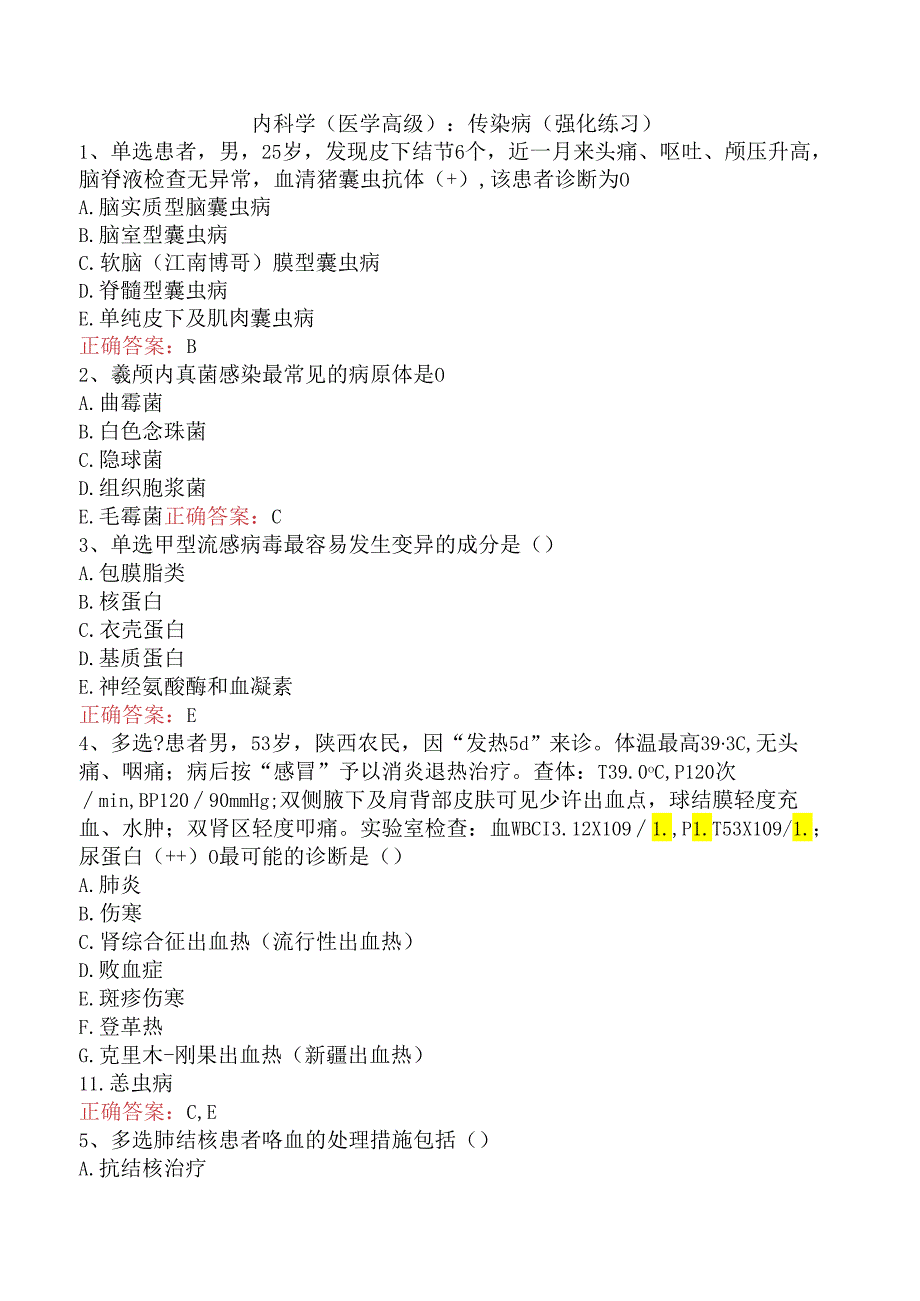 内科学(医学高级)：传染病（强化练习）.docx_第1页